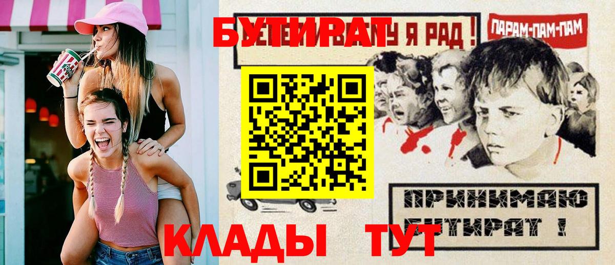 БУТИРАТ жидкий экстази Кимры
