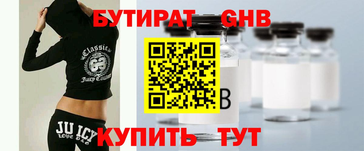 Кимры  Бутират  Вход с VPN  БУТИРАТ бутандиол 