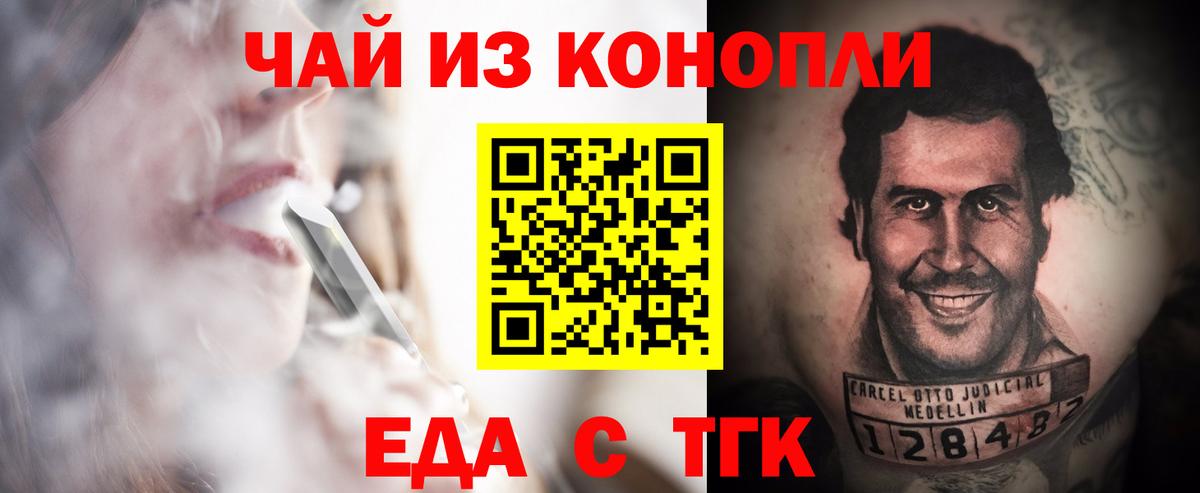 Еда ТГК конопля Кимры