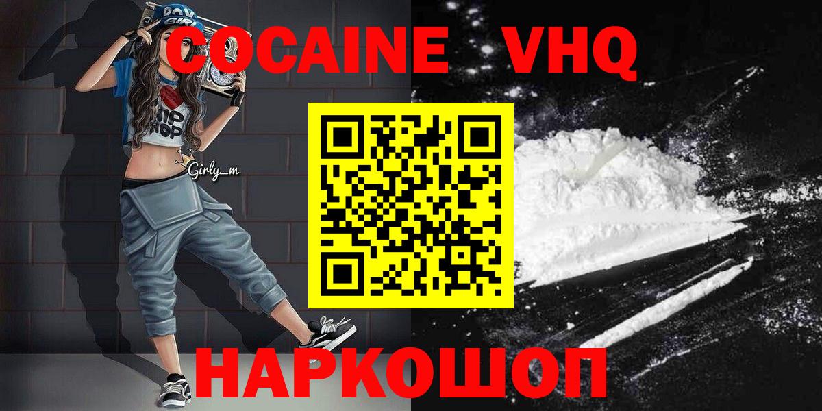 Cocaine Боливия  Кокаин FishScale  Кимры  COCAIN  Вход с VPN 