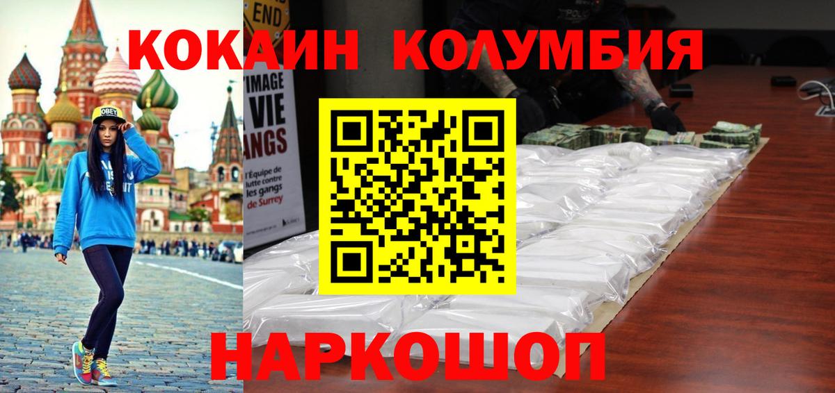 COCAIN Columbia Кимры
