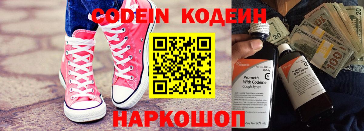 Кодеиновый сироп Lean напиток Lean (лин) Кимры