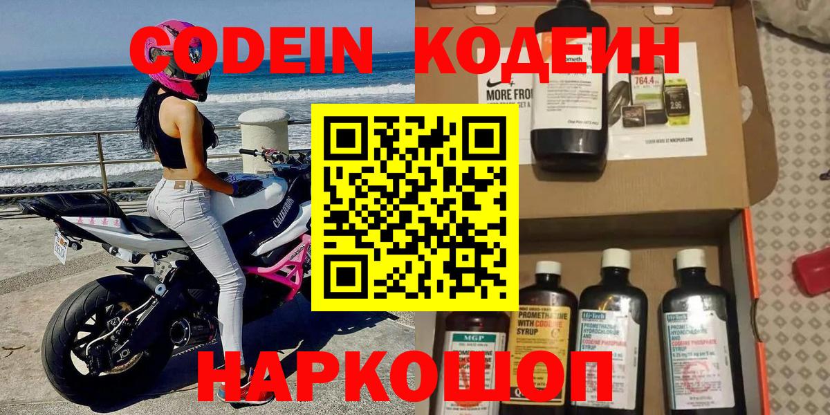 Кимры  Кодеин Purple Drank  Вход с VPN 