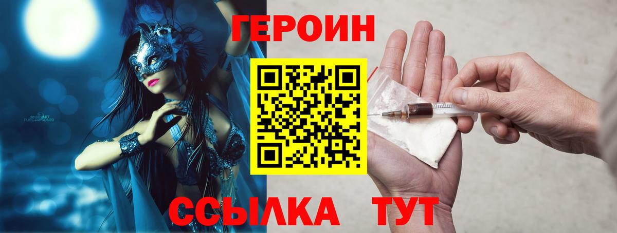 Героин  Героин белый  Вход с VPN  Кимры 