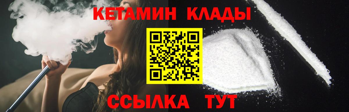 Кимры  КЕТАМИН VHQ  Вход с VPN 