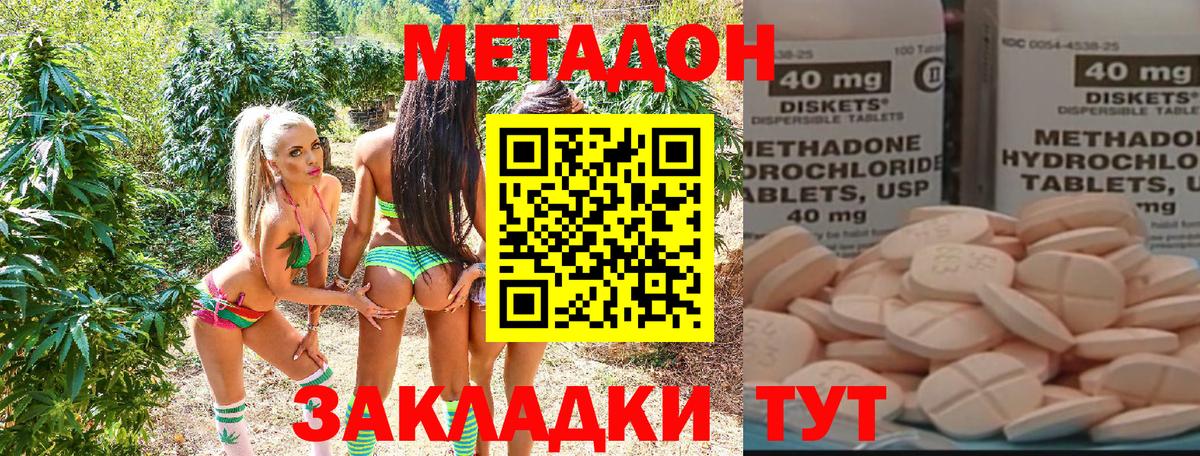 Метадон methadone Кимры
